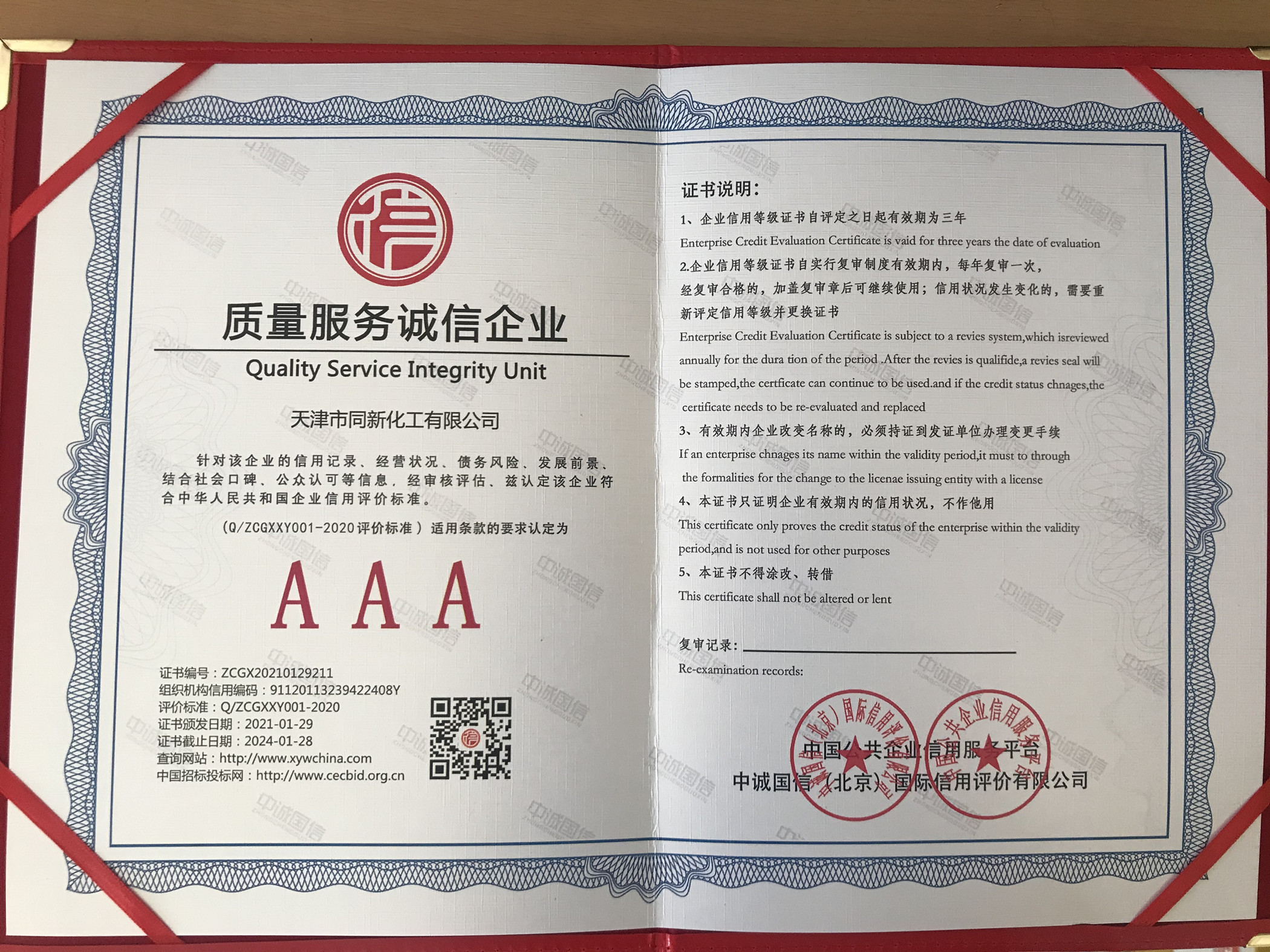 質(zhì)量服務(wù)誠信企業(yè)